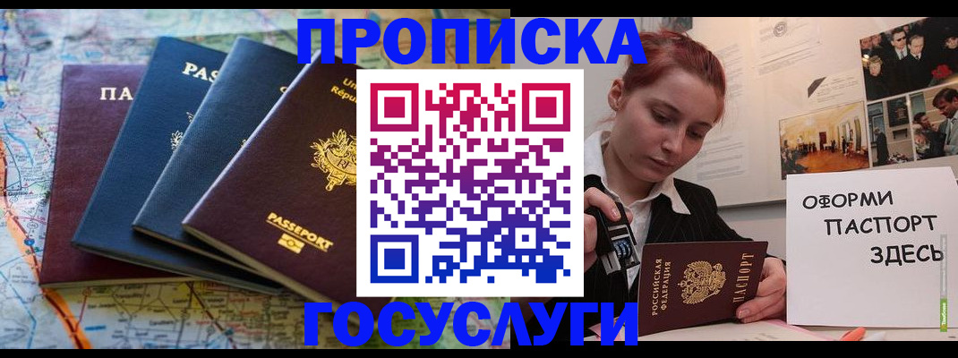 прописка гарантия в Красноярске
