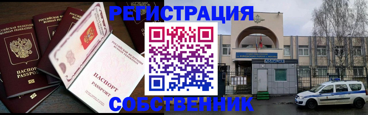 временная регистрация адрес в Красноярске