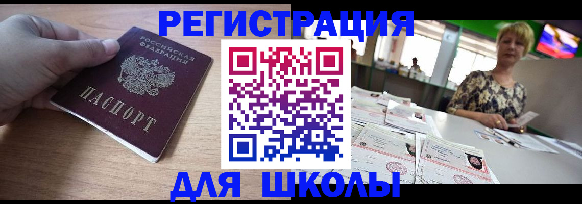 прописка штамп в Красноярске