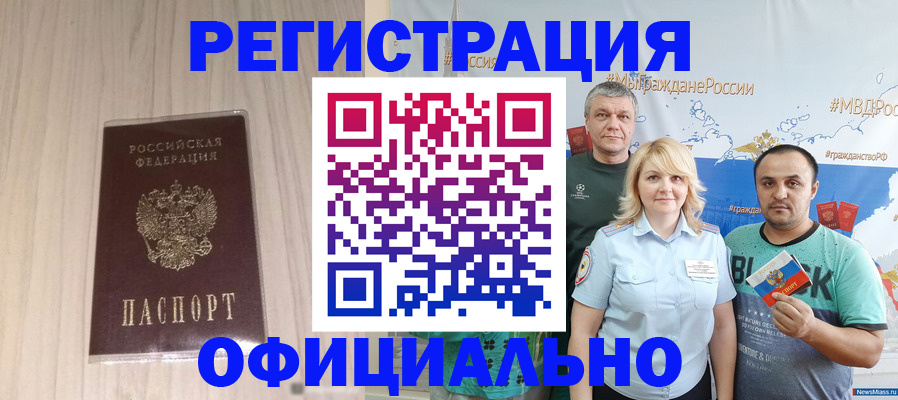 временная регистрация законно в Красноярске