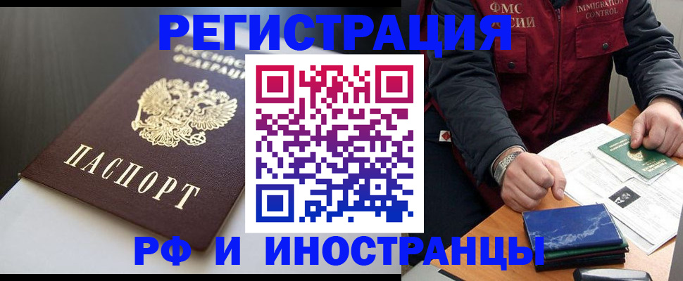 прописка штамп в Красноярске