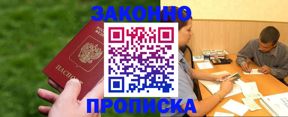 прописка паспорт в Красноярске