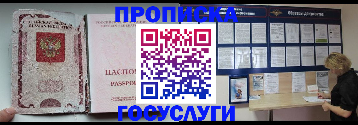 временная регистрация недорого в Красноярске