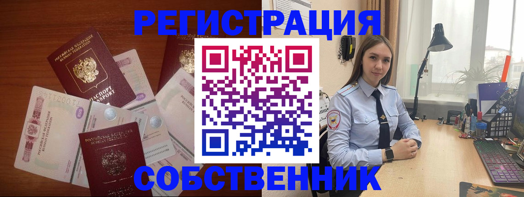 прописка паспорт в Красноярске